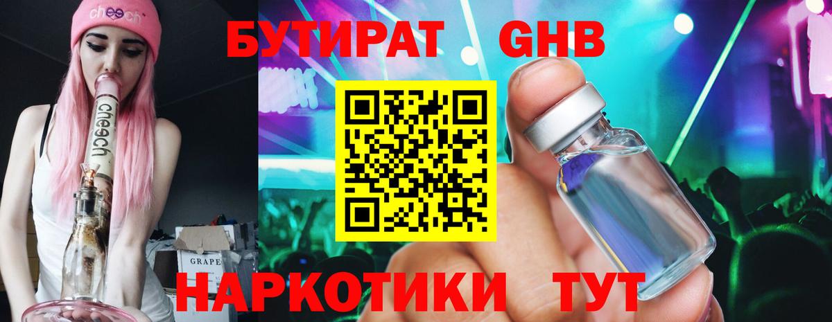 Канаш  БУТИРАТ Butirat  БУТИРАТ  Вход с VPN 