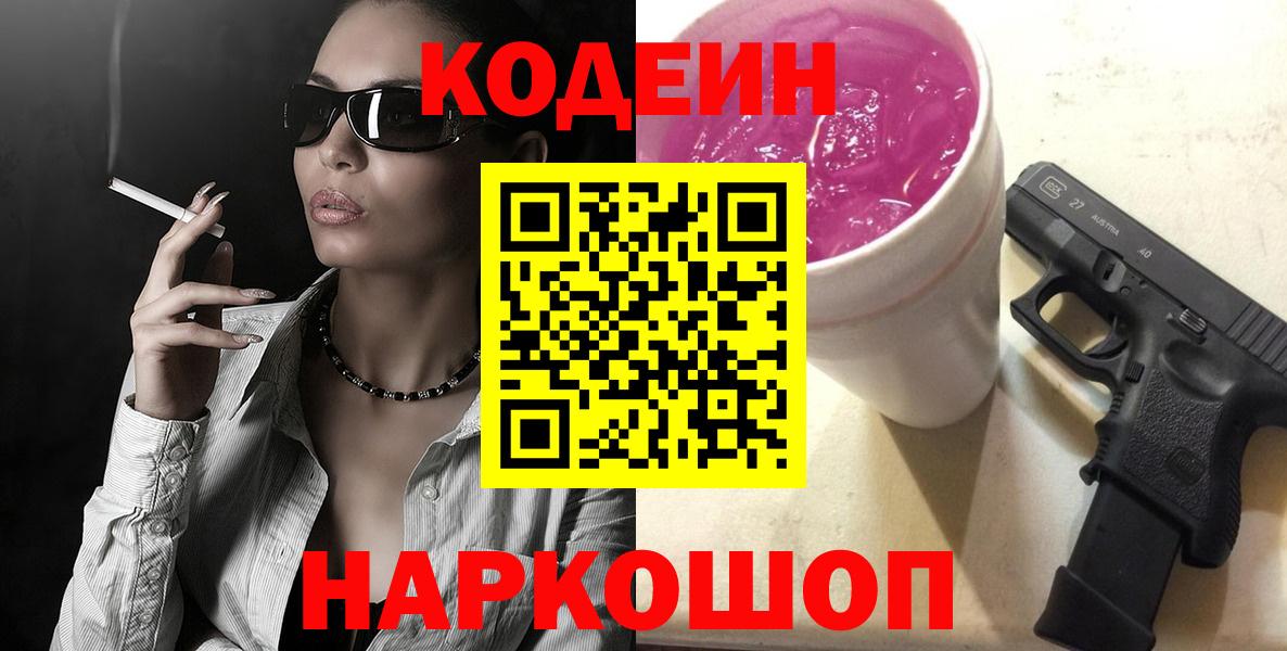 Канаш  Кодеин напиток Lean (лин)  Кодеиновый сироп Lean Purple Drank  Вход с VPN 