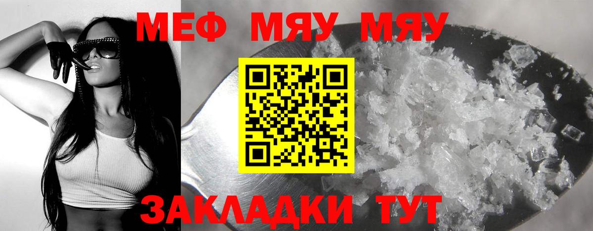 Меф мяу мяу мука Канаш