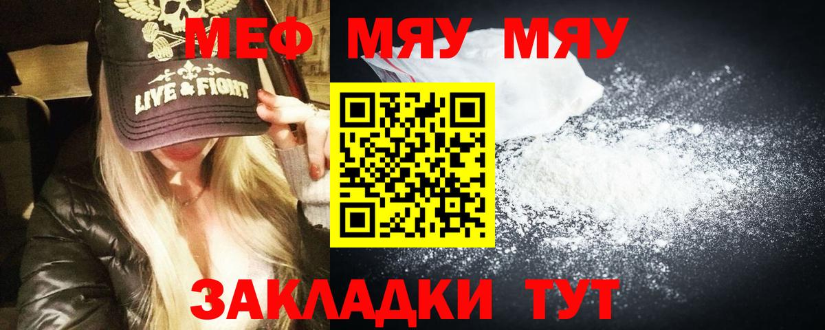 МЯУ-МЯУ  Меф кристаллы  Вход с VPN  Канаш  наркошоп  Меф VHQ 
