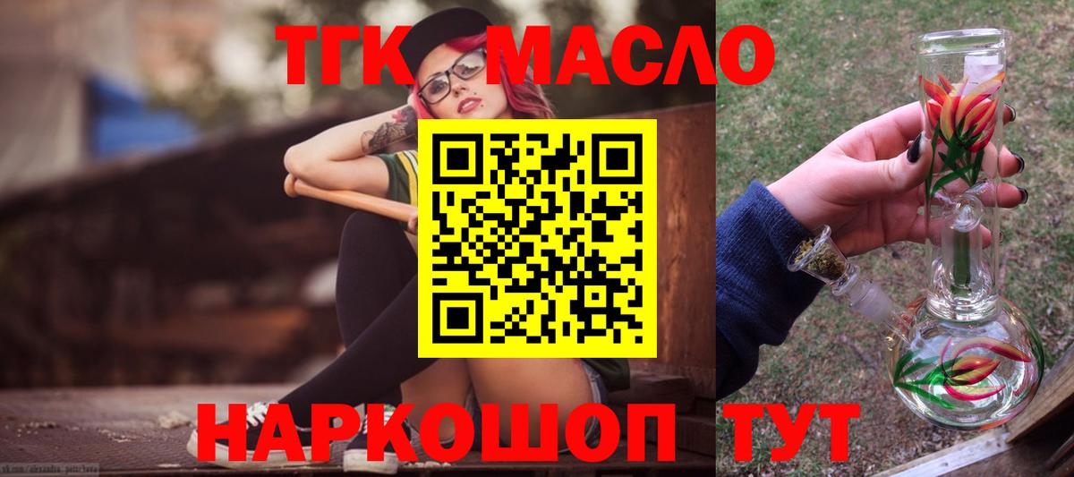 Дистиллят ТГК вейп  Дистиллят ТГК вейп с тгк  Канаш  Вход с VPN 